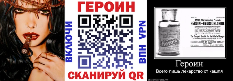 Героин VHQ  Николаевск 